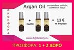 ArganO3 ARGAN OIL DB комплект 3 бр. Ω6+Витамин Е /60mlx3