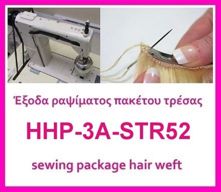 Sewing hair weft HHP-3A-STR52