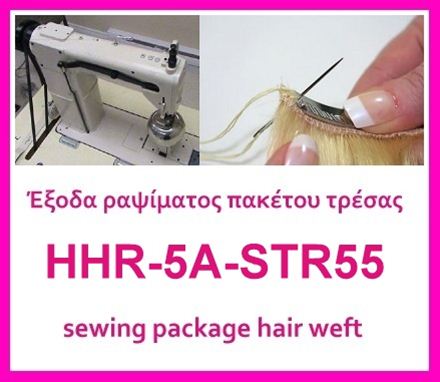 Sewing hair weft HHR-5A-STR55